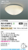 Koizumi ߾ LED AH41880L