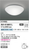 Koizumi ߾ LED AH41885L