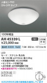 Koizumi ߾ LED AH45339L