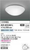 Koizumi ߾ LED AH45340L