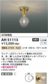Koizumi ߾ LED AH51113