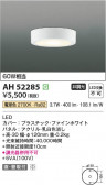 Koizumi ߾ LED AH52285