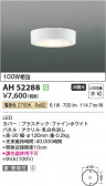 Koizumi ߾ LED AH52288