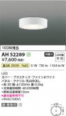Koizumi ߾ LED AH52289