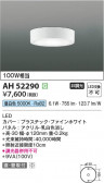 Koizumi ߾ LED AH52290