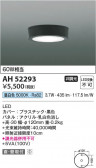 Koizumi ߾ LED AH52293