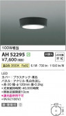 Koizumi ߾ LED AH52295