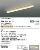 Koizumi ߾ LEDå饤 AH52420