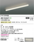 Koizumi ߾ LEDå饤 AH52421