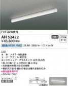 Koizumi ߾ LEDå饤 AH52422