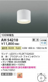 Koizumi ߾ LED AH54210