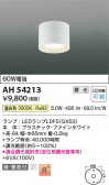 Koizumi ߾ LED AH54213