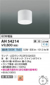 Koizumi ߾ LED AH54214