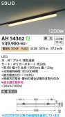 Koizumi ߾ LED١饤 AH54362