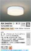 Koizumi ߾ LED AH54658