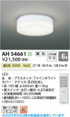 Koizumi ߾ LED AH54661