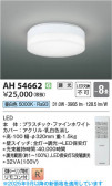 Koizumi ߾ LED AH54662