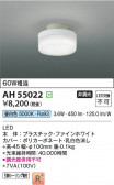 Koizumi ߾ LED AH55022