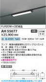 Koizumi ߾ LED١饤 AH55077