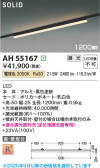 Koizumi ߾ LED١饤 AH55167