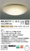 Koizumi ߾ LED AH55717