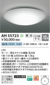 Koizumi ߾ LED AH55723