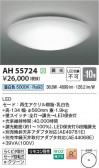 Koizumi ߾ LED AH55724