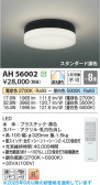 Koizumi ߾ LED AH56002