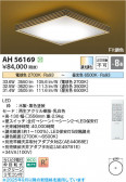 Koizumi ߾ LED AH56169