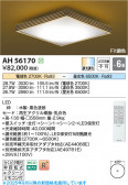 Koizumi ߾ LED AH56170