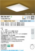Koizumi ߾ LED AH56187