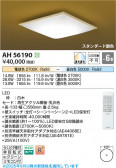 Koizumi ߾ LED AH56190