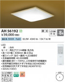 Koizumi ߾ LED AH56192