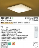 Koizumi ߾ LED AH56195