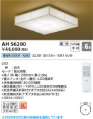 Koizumi ߾ LED AH56200