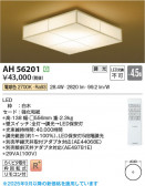 Koizumi ߾ LED AH56201