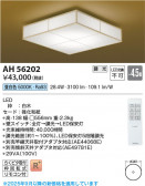 Koizumi ߾ LED AH56202