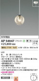 Koizumi ߾ LEDڥ AP54947