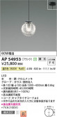 Koizumi ߾ LEDڥ AP54953