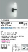 Koizumi ߾ LEDɱ֥饱å AU45043L
