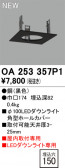 ODELIC ǥå ܹʡեѡ OA253357P1