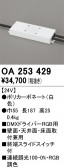 ODELIC ǥå ܹʡեѡ OA253429