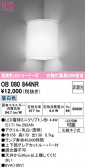 ODELIC ǥå ֥饱å OB080844NR