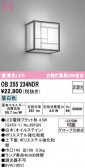 ODELIC ǥå ֥饱å OB255234NDR