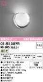 ODELIC ǥå ֥饱å OB255358WR