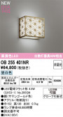 ODELIC ǥå ֥饱å OB255401NR