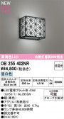 ODELIC ǥå ֥饱å OB255402NR