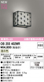 ODELIC ǥå ֥饱å OB255402WR