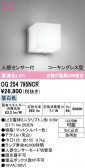 ODELIC ǥå ƥꥢ饤 OG254795NCR