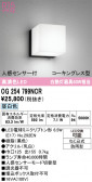 ODELIC ǥå ƥꥢ饤 OG254799NCR